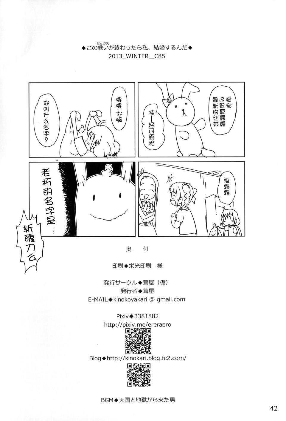 [臉腫漢化組](C85)[茸屋(仮)(茸屋)]この戦いが終わったら私、結婚するんだっ!!!（THE IDOLM@STER cinderella girls） 41/42 