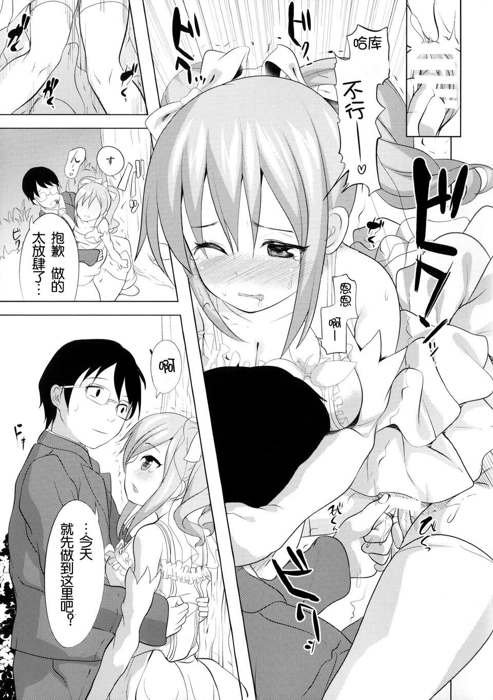 [臉腫漢化組](C85)[make pig press(高阪曇天)]わっ、わが純潔…あなたにささげるわ（THE IDOLM@STER cinderella girls） 14/26 