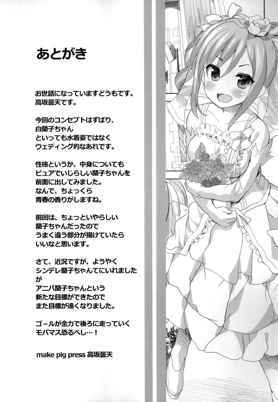 [臉腫漢化組](C85)[make pig press(高阪曇天)]わっ、わが純潔…あなたにささげるわ（THE IDOLM@STER cinderella girls） 22/26 