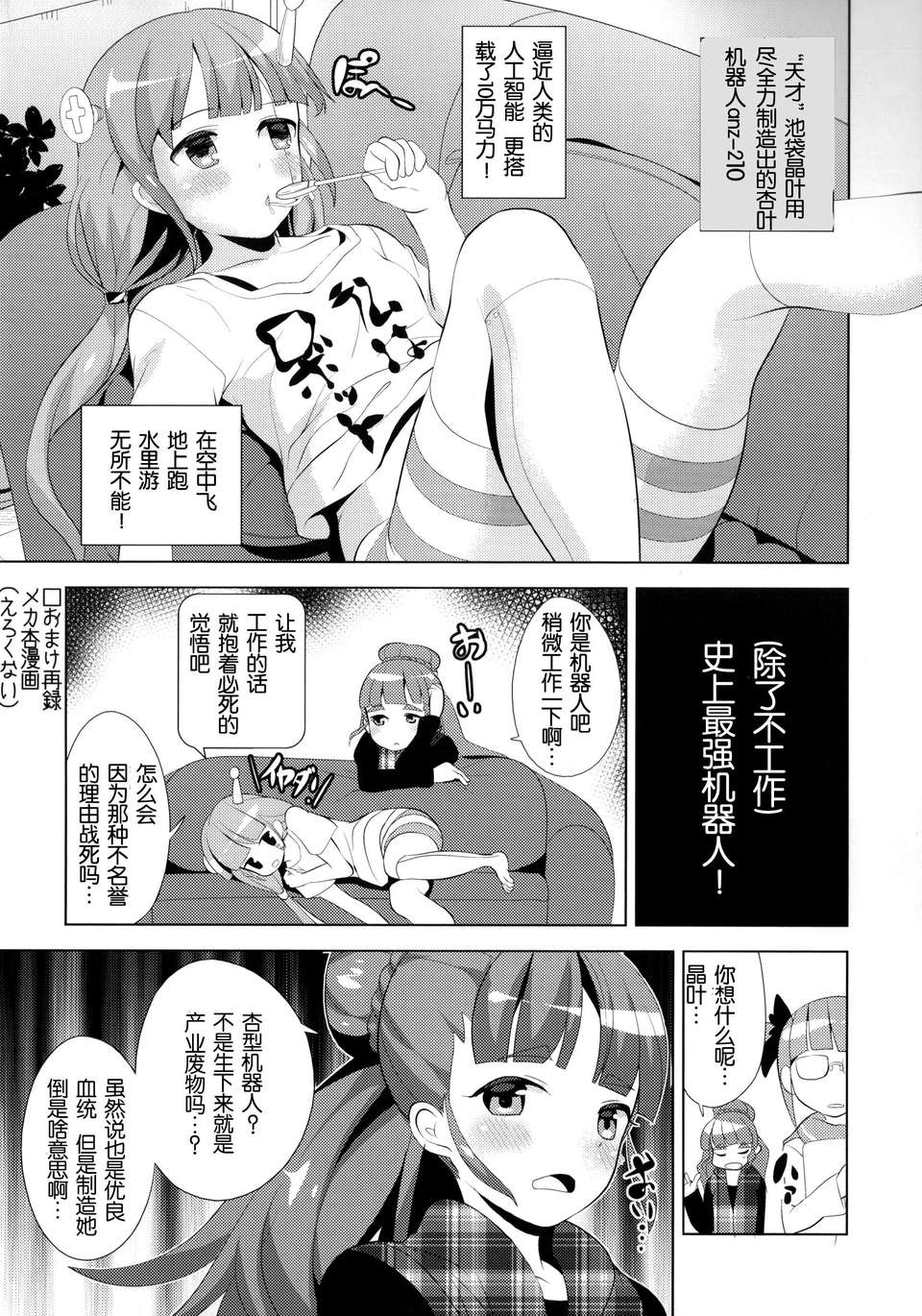 [臉腫漢化組](C85)[make pig press(高阪曇天)]わっ、わが純潔…あなたにささげるわ（THE IDOLM@STER cinderella girls） 23/26 