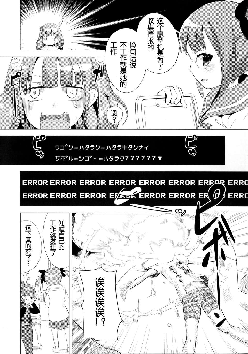 [臉腫漢化組](C85)[make pig press(高阪曇天)]わっ、わが純潔…あなたにささげるわ（THE IDOLM@STER cinderella girls） 24/26 