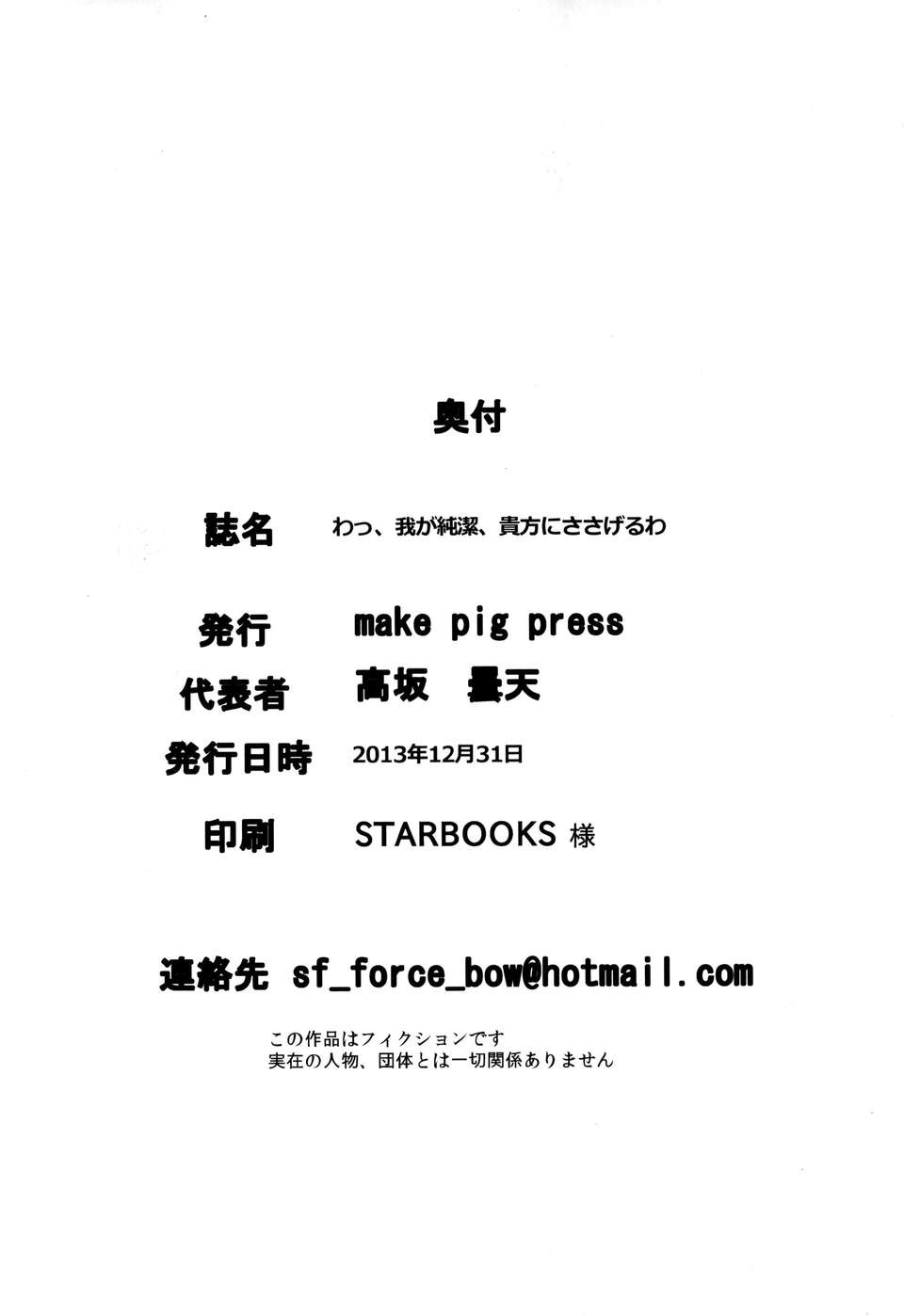 [臉腫漢化組](C85)[make pig press(高阪曇天)]わっ、わが純潔…あなたにささげるわ（THE IDOLM@STER cinderella girls） 25/26 