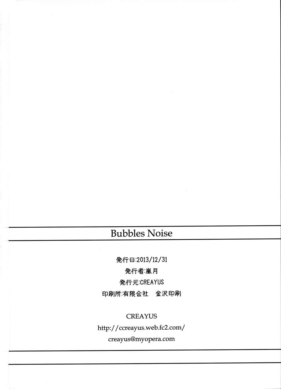 [酉享個人漢化] (C85) [CREAYUS (嵐月)] Bubbles Noise (コードギアス 反逆のルルーシュ) End