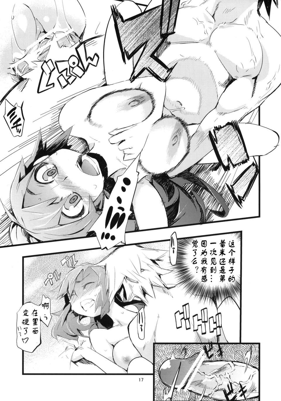 [琉璃神社漢化(C76) [ひょこ道] H／H” (スターオーシャン4) 16/26 