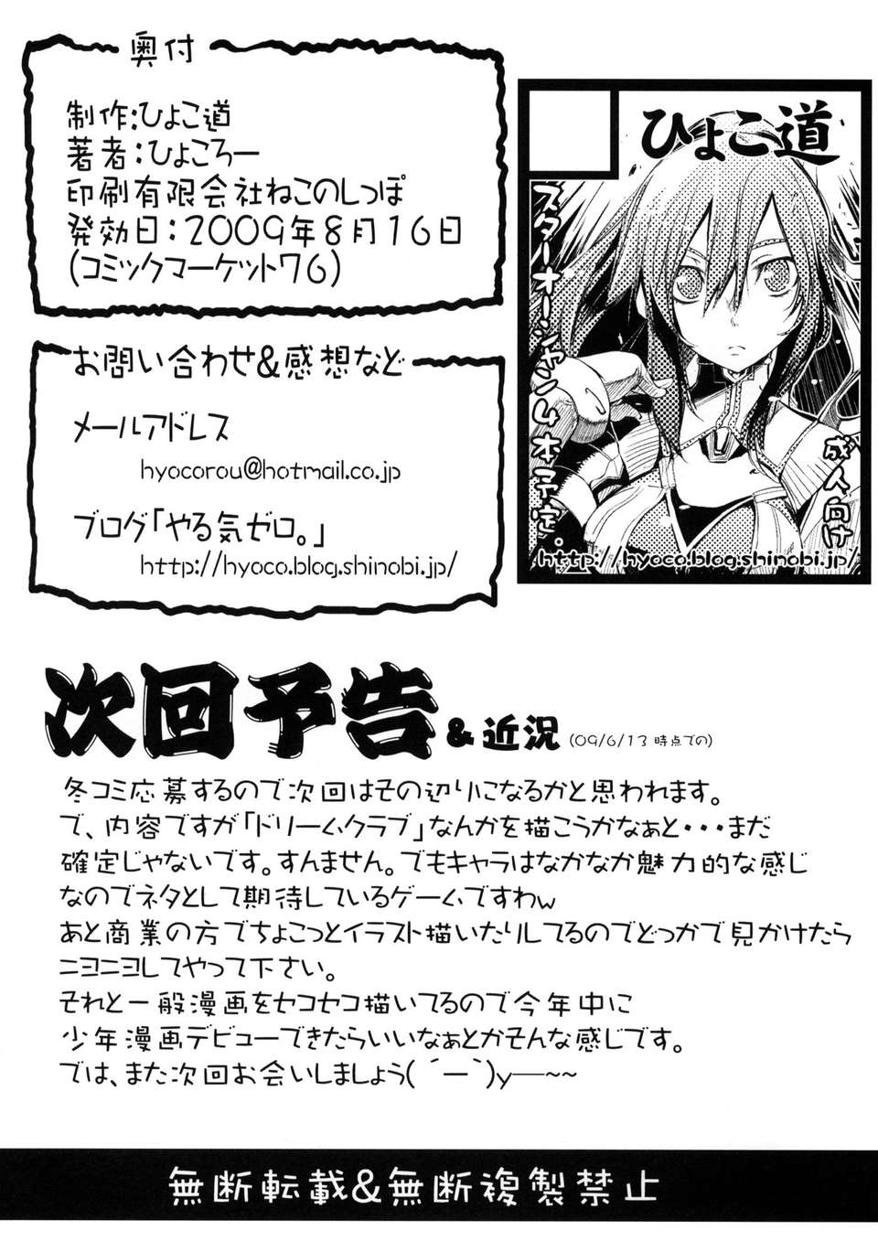 [琉璃神社漢化(C76) [ひょこ道] H／H” (スターオーシャン4) 25/26 