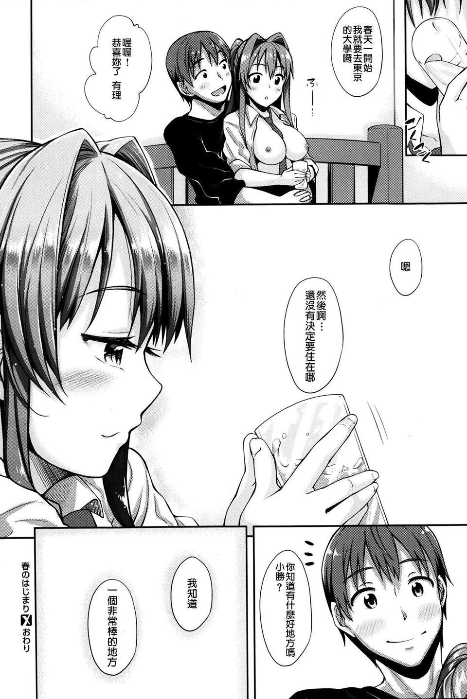 [漫の漢化組][あきのそら] 春のはじまり (COMIC X-EROS Vol.16) End