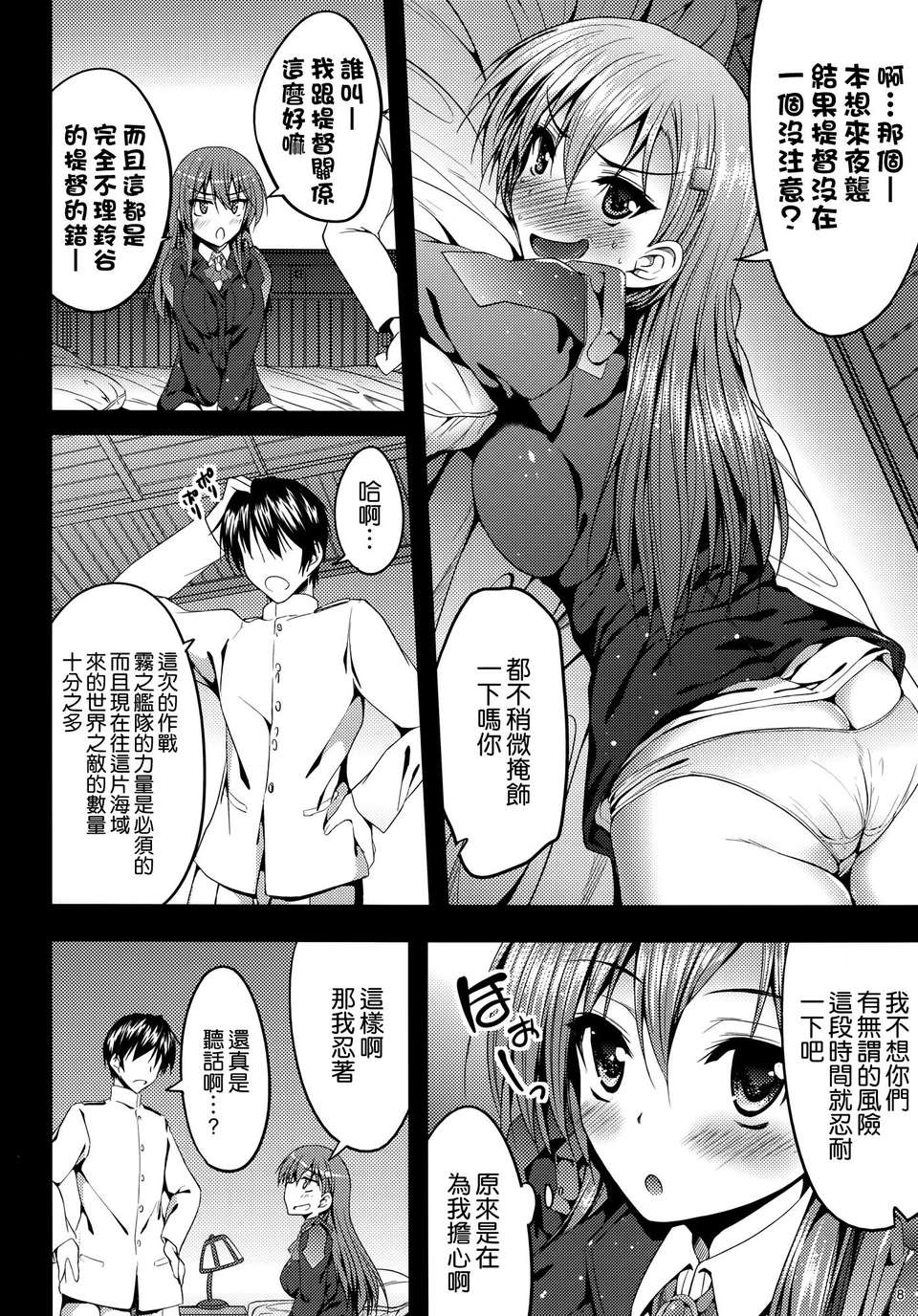 [空気系☆漢化] (SC62) [むげん@WORKS (秋月秋名)] 夜の補給も大切じゃん (艦隊これくしょん -艦これ-) 9/27 