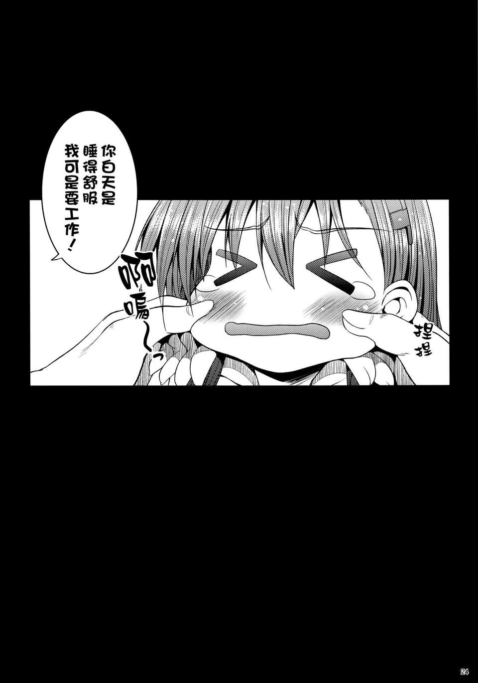 [空気系☆漢化] (SC62) [むげん@WORKS (秋月秋名)] 夜の補給も大切じゃん (艦隊これくしょん -艦これ-) 24/27 