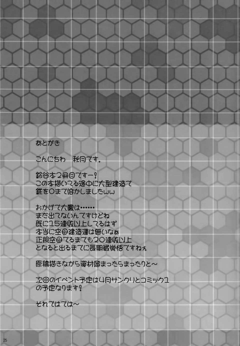 [空気系☆漢化] (SC62) [むげん@WORKS (秋月秋名)] 夜の補給も大切じゃん (艦隊これくしょん -艦これ-) 25/27 