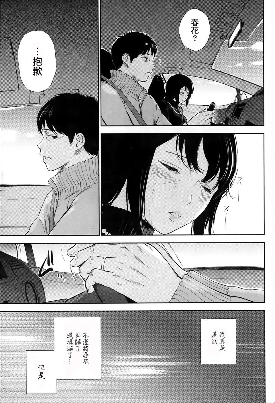 [蒼翼漢化組]虛假的寢取 第04-06話 40/61 
