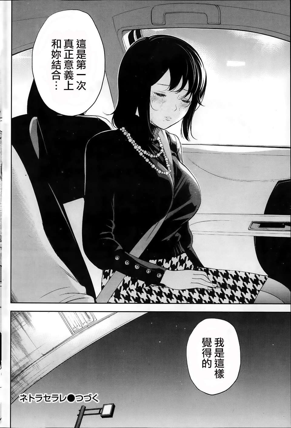 [蒼翼漢化組]虛假的寢取 第04-06話 41/61 
