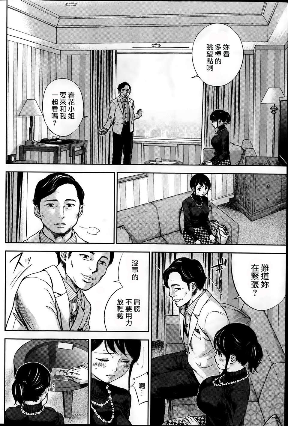 [蒼翼漢化組]虛假的寢取 第04-06話 45/61 