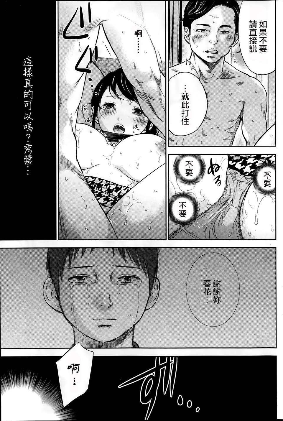 [蒼翼漢化組]虛假的寢取 第04-06話 52/61 