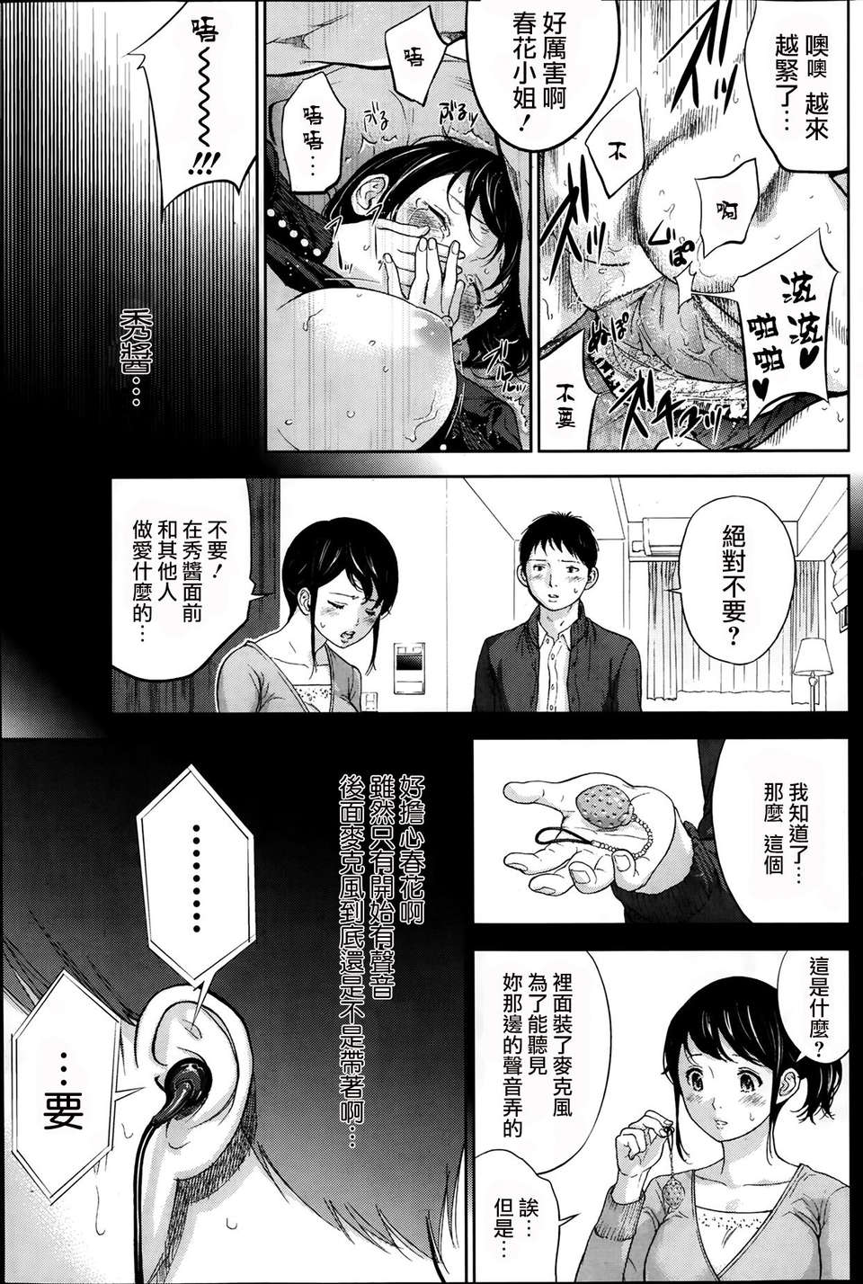 [蒼翼漢化組]虛假的寢取 第04-06話 56/61 