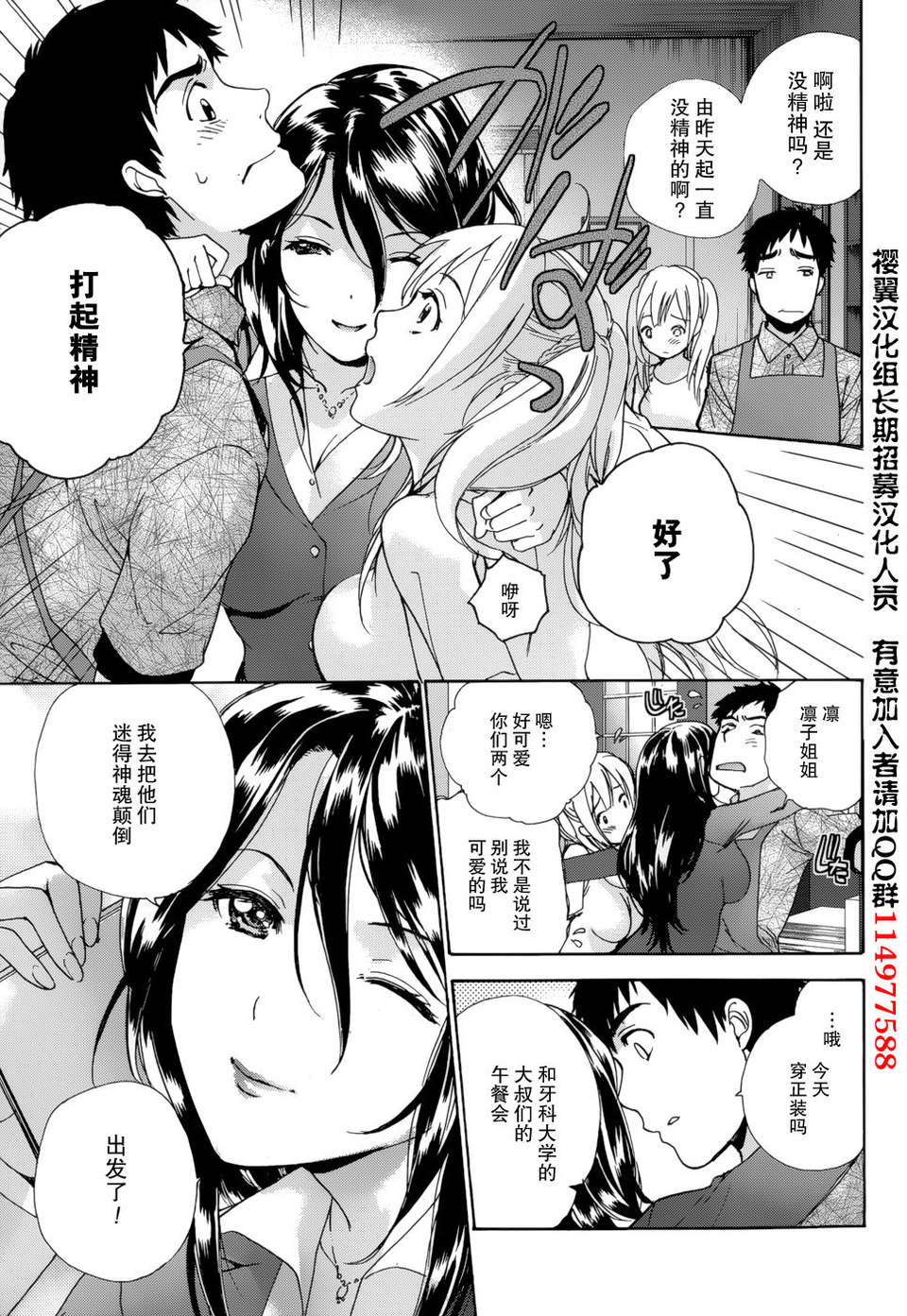 [櫻翼漢化組][藤阪空樹] 戀著的她×愛著的她 第15章 11/18 
