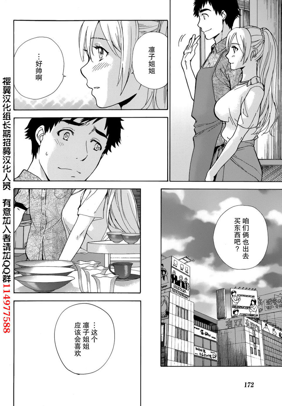 [櫻翼漢化組][藤阪空樹] 戀著的她×愛著的她 第15章 12/18 