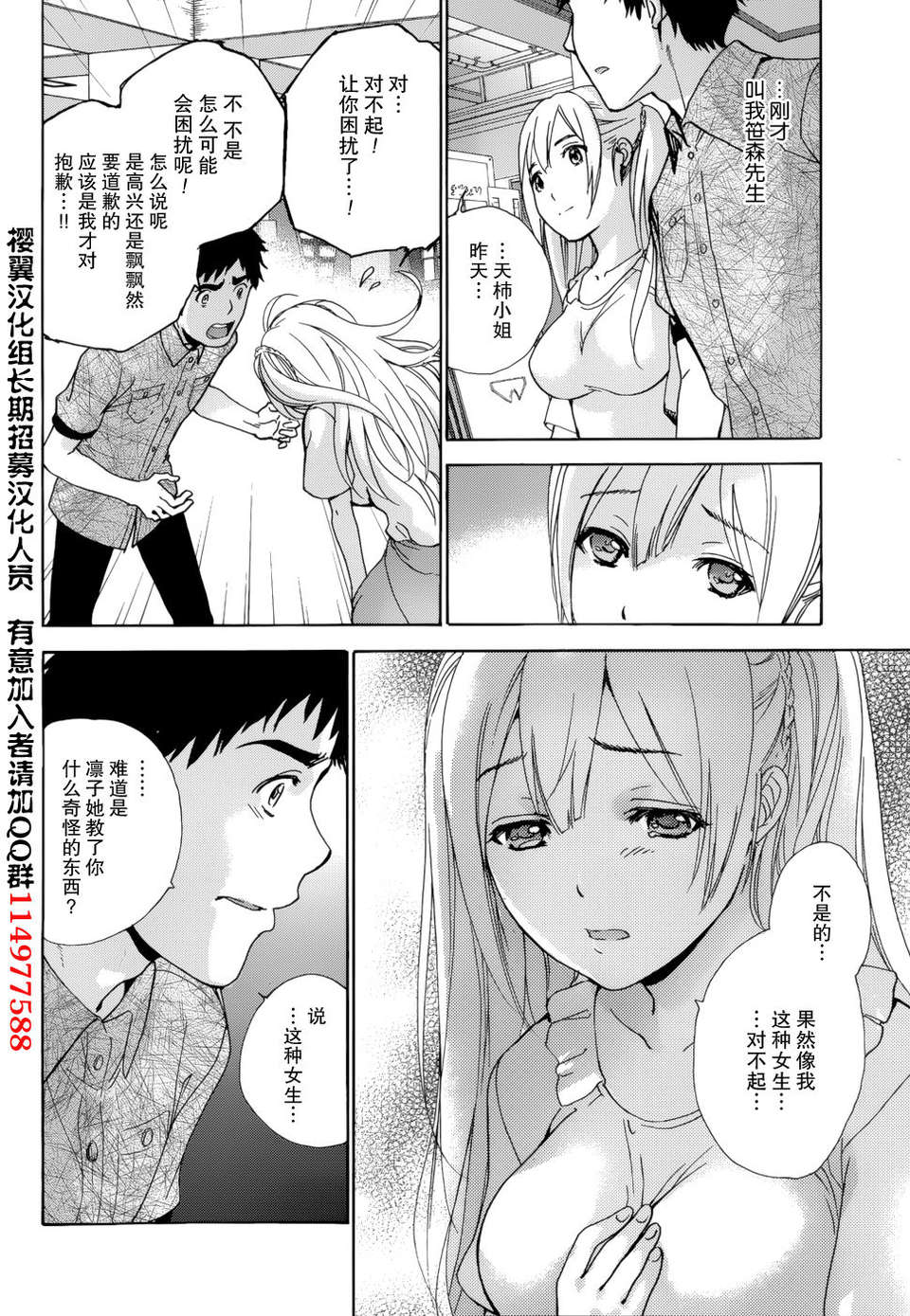 [櫻翼漢化組][藤阪空樹] 戀著的她×愛著的她 第15章 14/18 