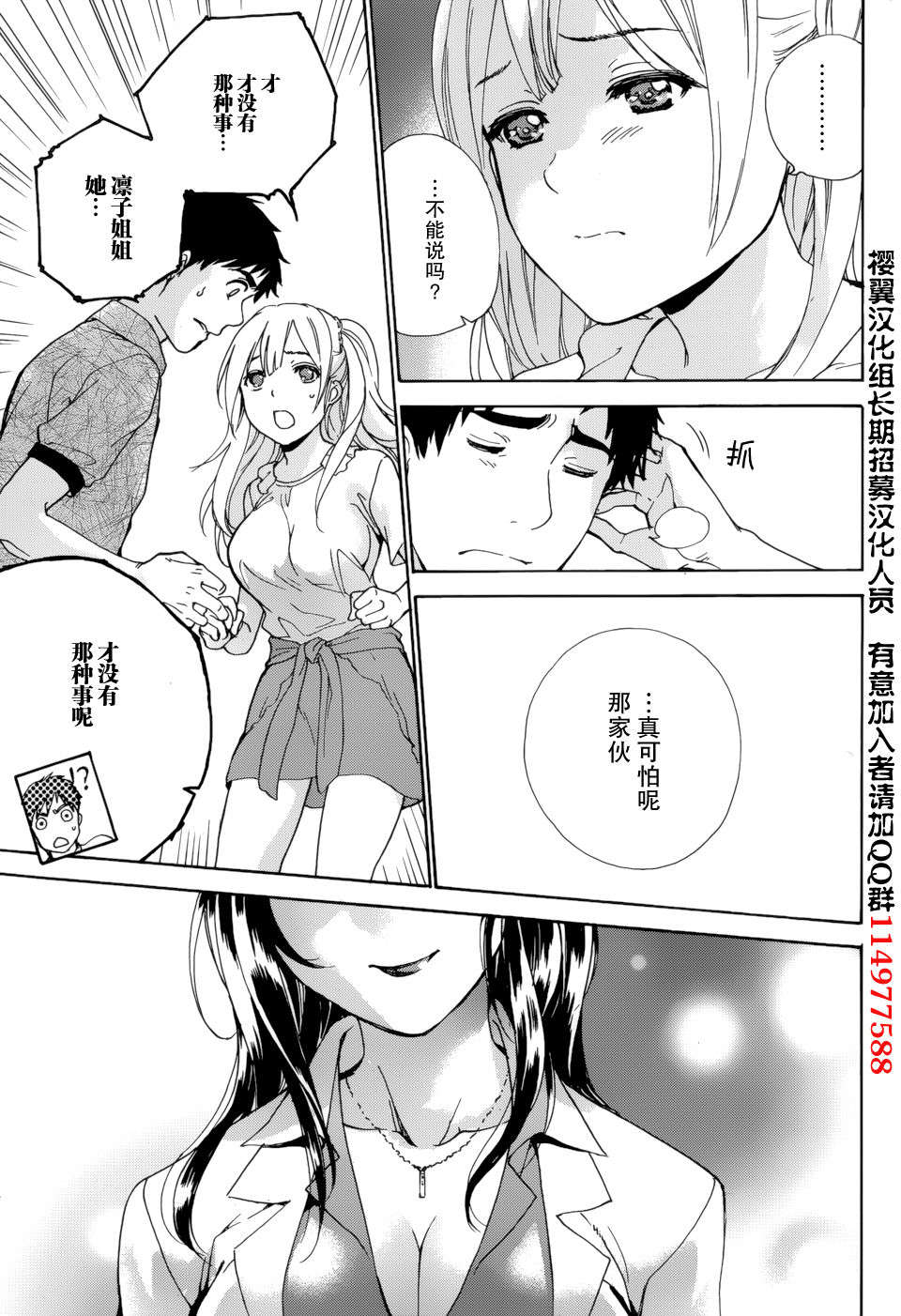 [櫻翼漢化組][藤阪空樹] 戀著的她×愛著的她 第15章 15/18 