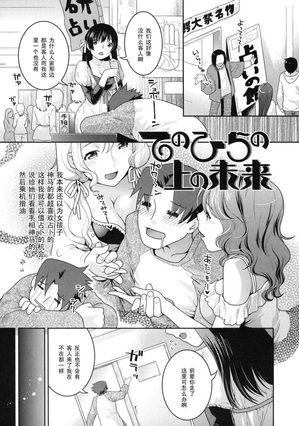 【黑條漢化】[ねこまたなおみ]てのひらの上の未來 1/18 