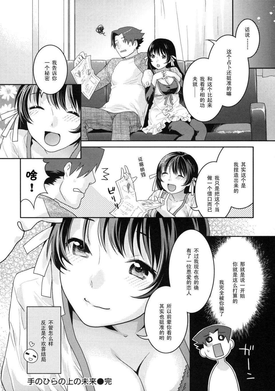【黑條漢化】[ねこまたなおみ]てのひらの上の未來 End