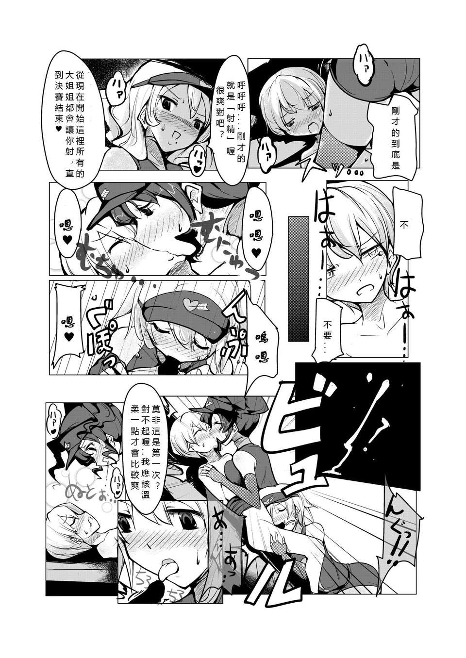 [M系資源聚合漢化] (C85) [excess m] おねショタ 野球編 (オリジナル) 23/29 