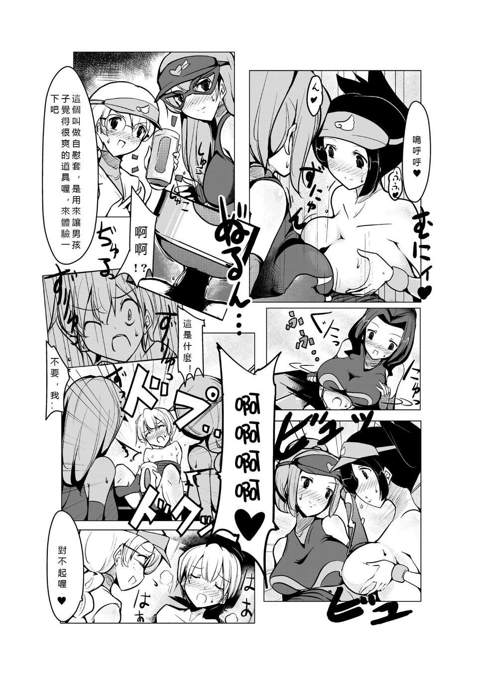 [M系資源聚合漢化] (C85) [excess m] おねショタ 野球編 (オリジナル) 24/29 