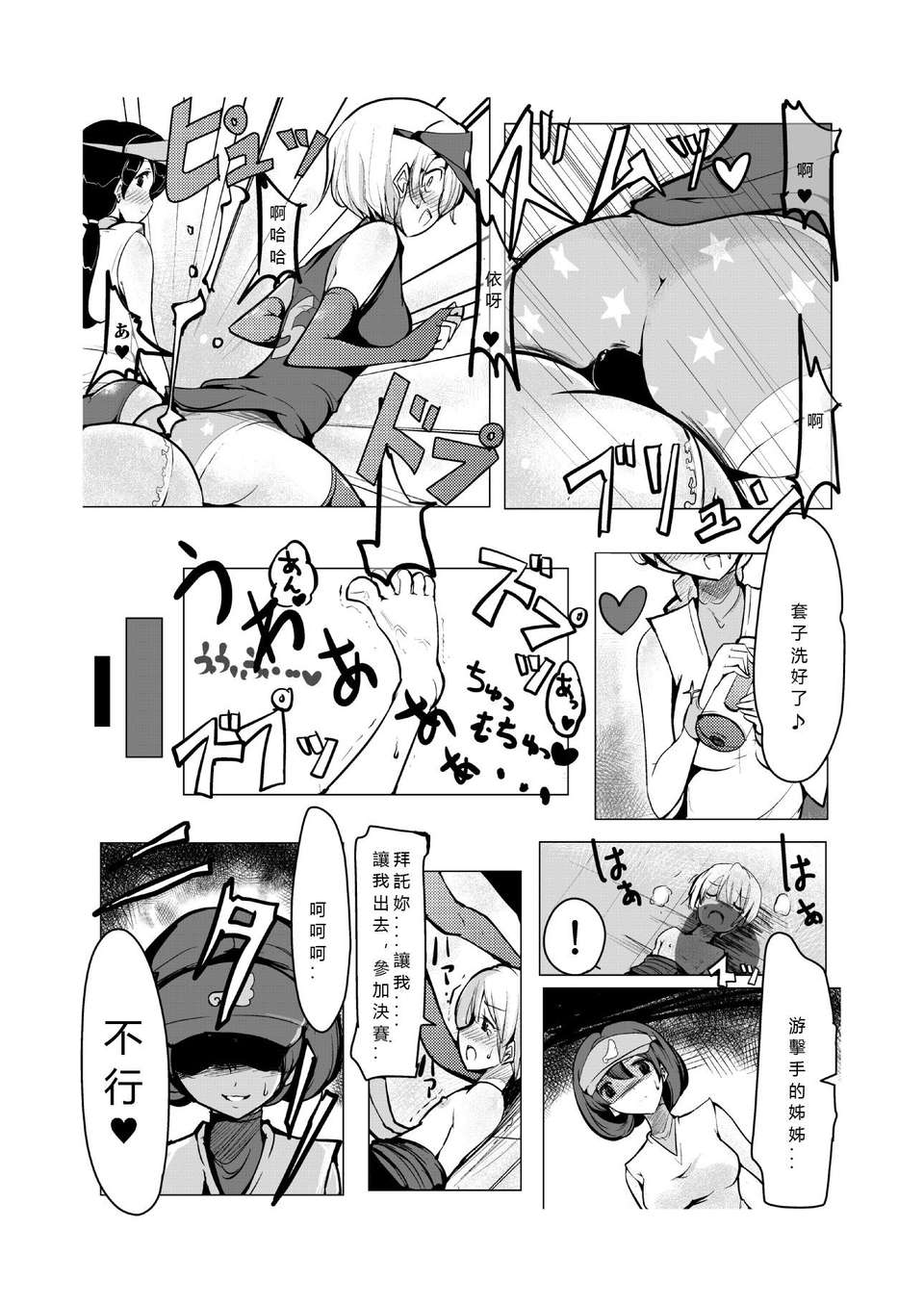 [M系資源聚合漢化] (C85) [excess m] おねショタ 野球編 (オリジナル) 25/29 