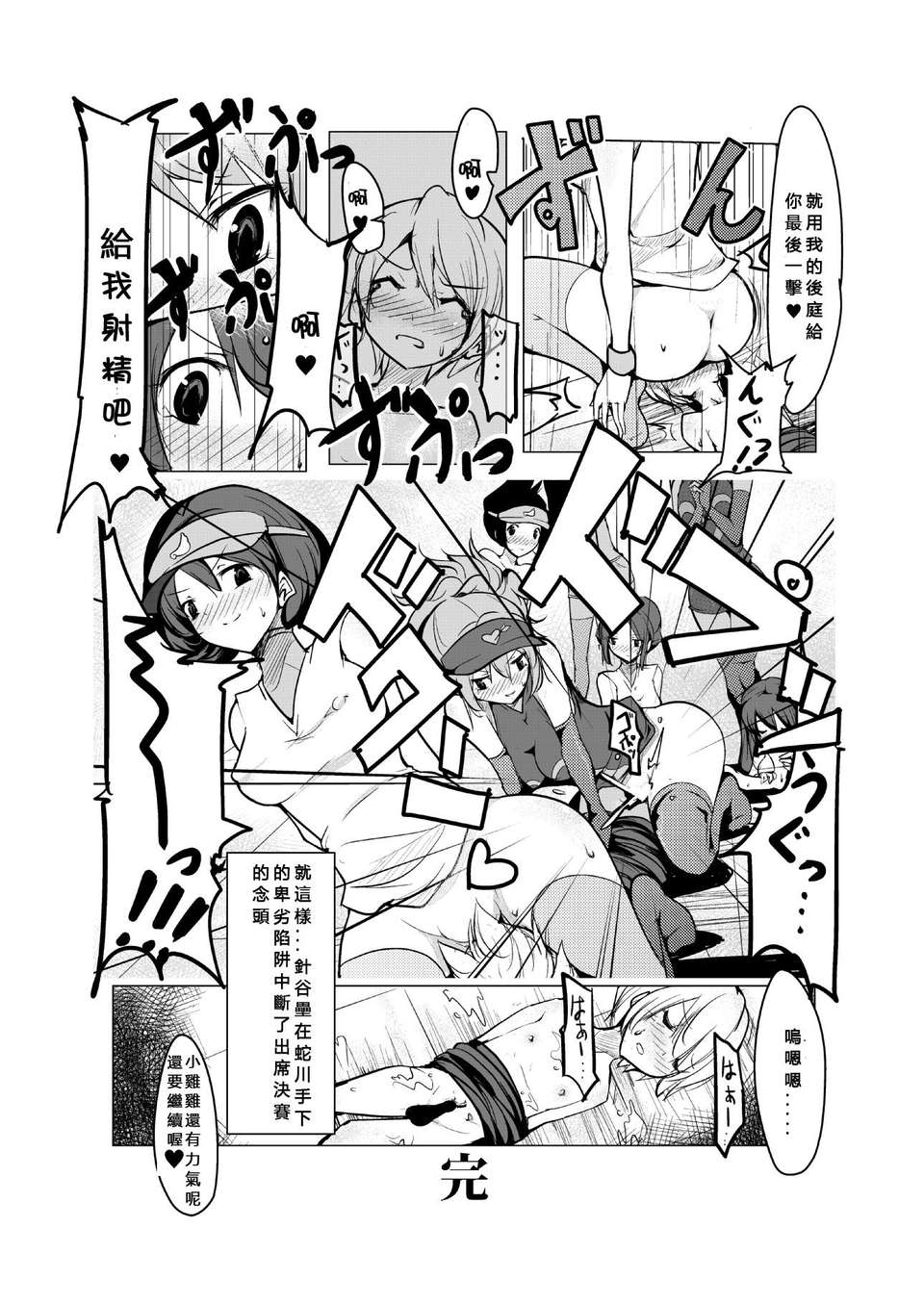 [M系資源聚合漢化] (C85) [excess m] おねショタ 野球編 (オリジナル) End