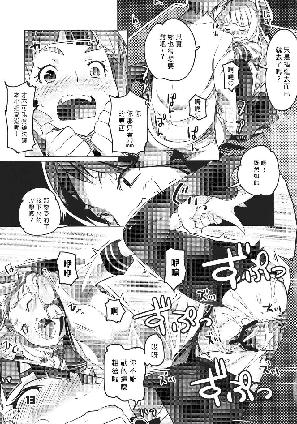 [好野柯個人漢化] (C84) [ぞんびと愉快な仲間たち (すーぱーぞんび)] 93しきさんそぎょらい (艦隊これくしょん) 12/21 