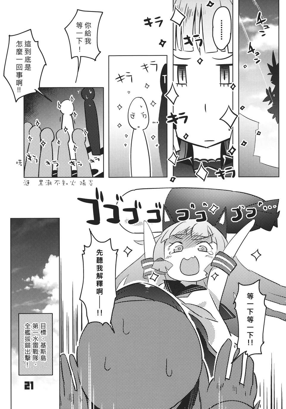 [好野柯個人漢化] (C84) [ぞんびと愉快な仲間たち (すーぱーぞんび)] 93しきさんそぎょらい (艦隊これくしょん) 20/21 