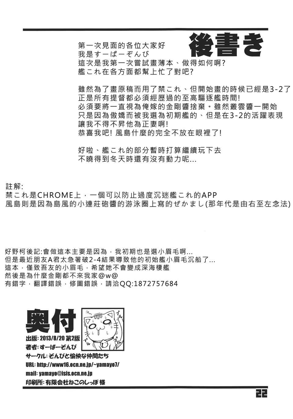 [好野柯個人漢化] (C84) [ぞんびと愉快な仲間たち (すーぱーぞんび)] 93しきさんそぎょらい (艦隊これくしょん) End