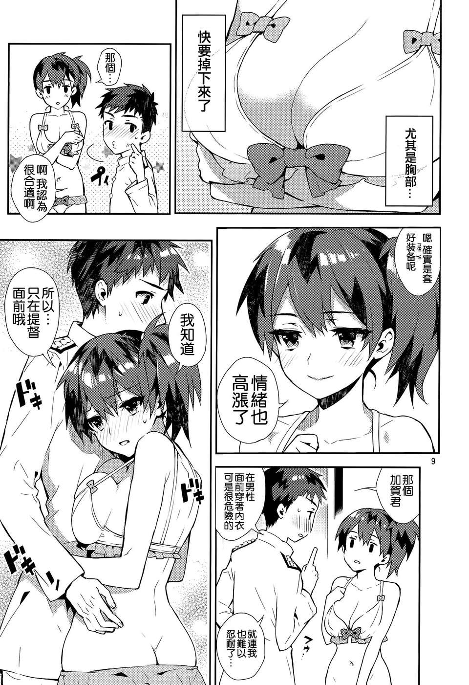 [空気系☆漢化] (C85) [いちごぱんつ (カグユヅ)] 妄想空母ガール (艦隊これくしょん -艦これ-) 10/22 