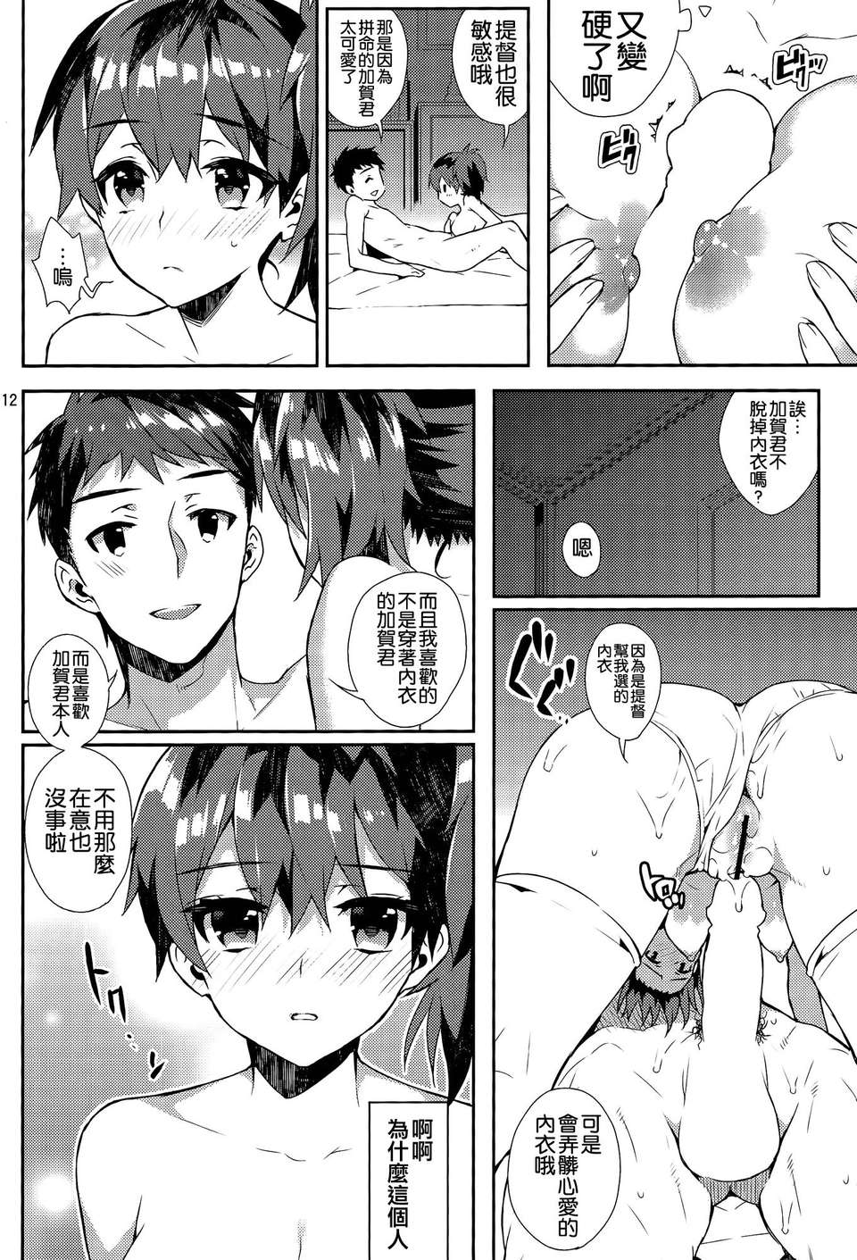 [空気系☆漢化] (C85) [いちごぱんつ (カグユヅ)] 妄想空母ガール (艦隊これくしょん -艦これ-) 13/22 