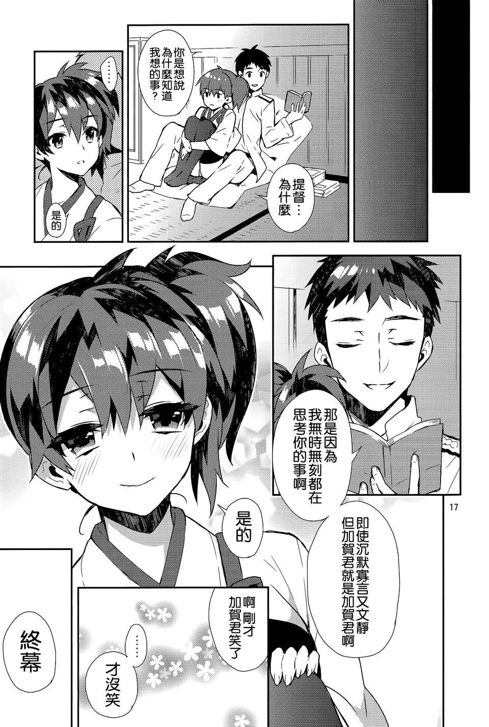 [空気系☆漢化] (C85) [いちごぱんつ (カグユヅ)] 妄想空母ガール (艦隊これくしょん -艦これ-) 18/22 
