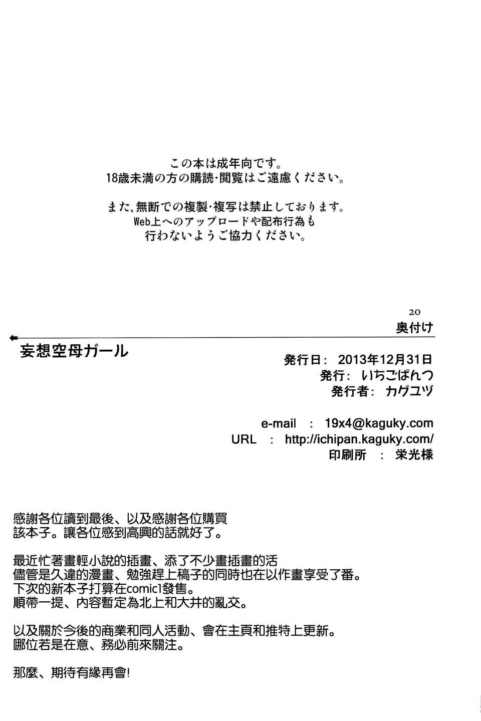 [空気系☆漢化] (C85) [いちごぱんつ (カグユヅ)] 妄想空母ガール (艦隊これくしょん -艦これ-) 21/22 