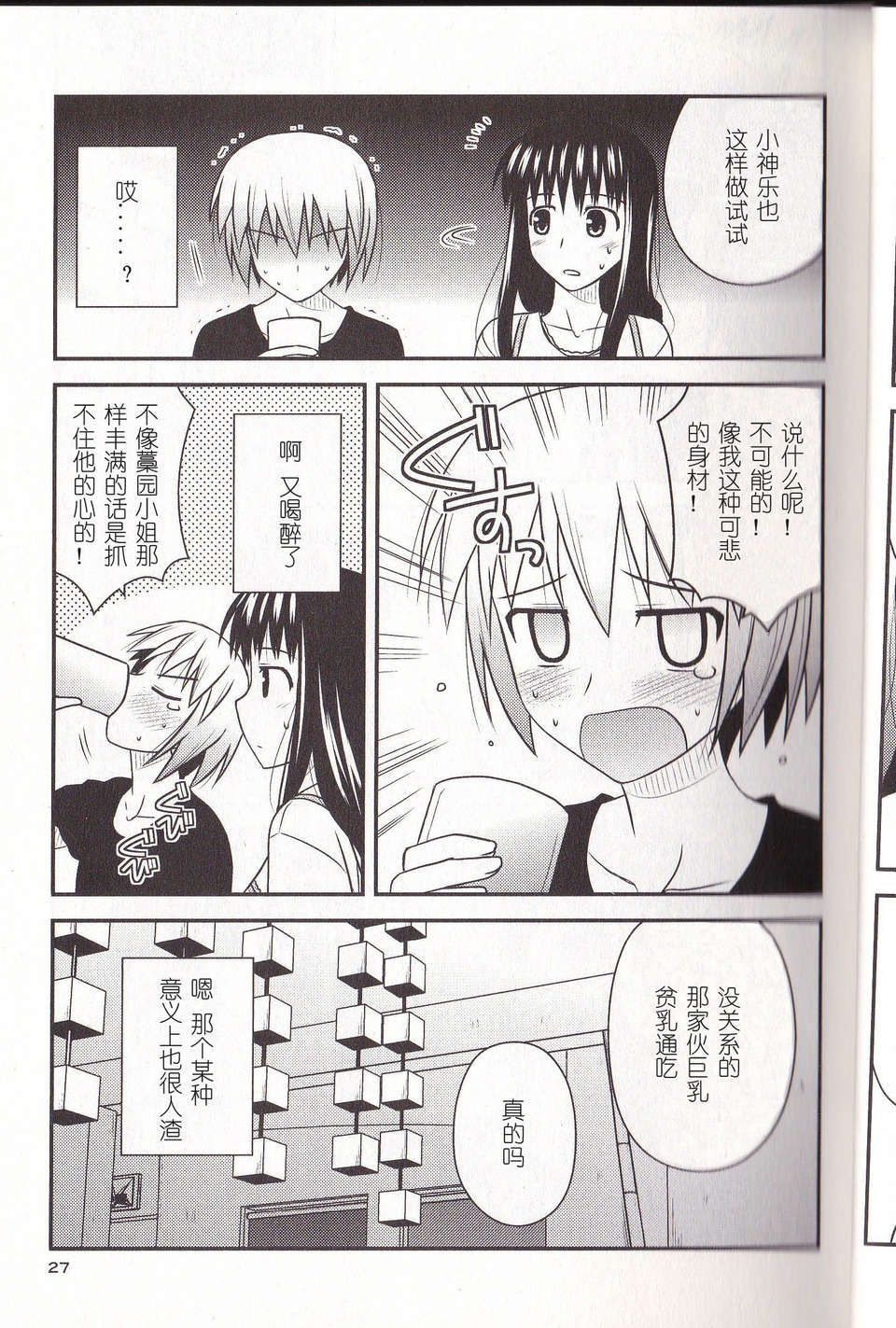[喜迎離婚字幕組][紺野あずれ] こえでおしごと!55 25/28 