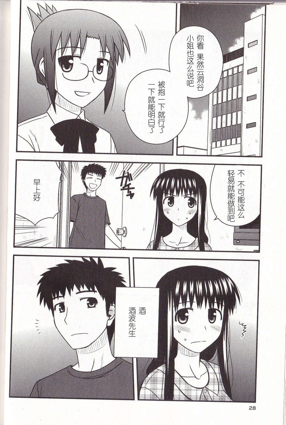 [喜迎離婚字幕組][紺野あずれ] こえでおしごと!55 26/28 