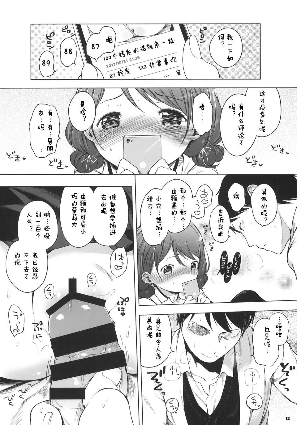 (C85) [もすまん (へんりいだ)] 100RTされたらえっちします (オリジナル) 11/19 