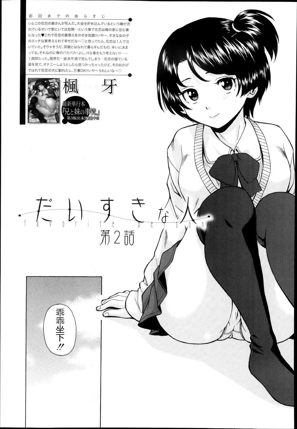 【興趣使然漢化】[楓牙]だいすきな人 第2話(COMIC MUJIN 2013年09月號) 1/24 