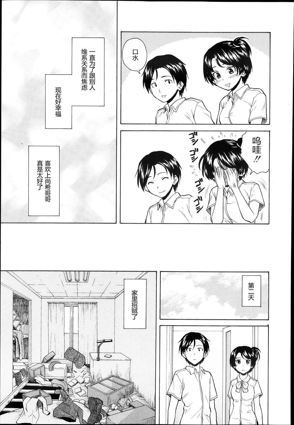 【興趣使然漢化】[楓牙]だいすきな人 第2話(COMIC MUJIN 2013年09月號) 23/24 