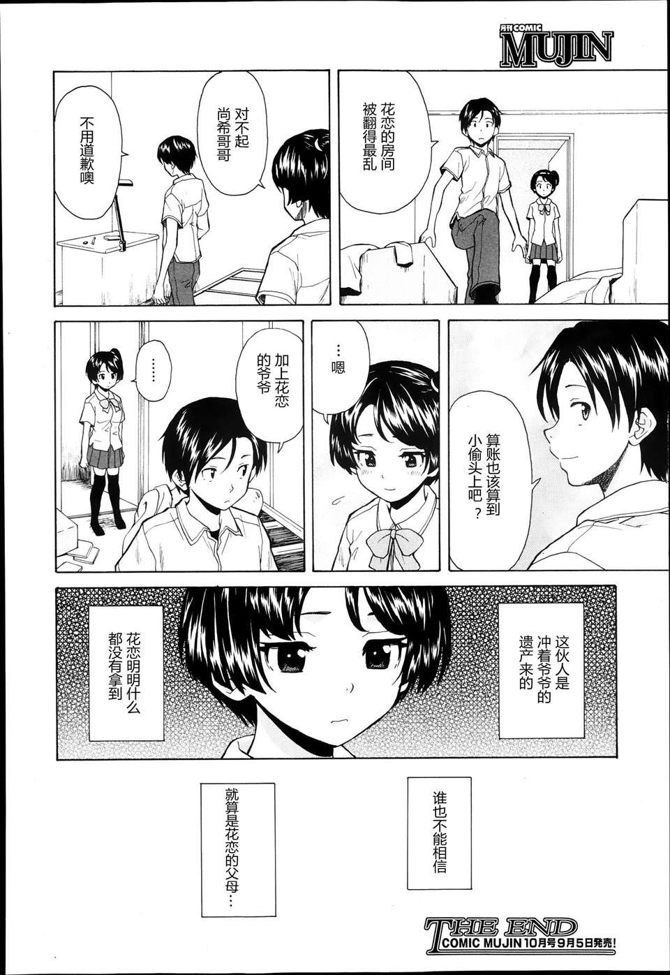 【興趣使然漢化】[楓牙]だいすきな人 第2話(COMIC MUJIN 2013年09月號) End