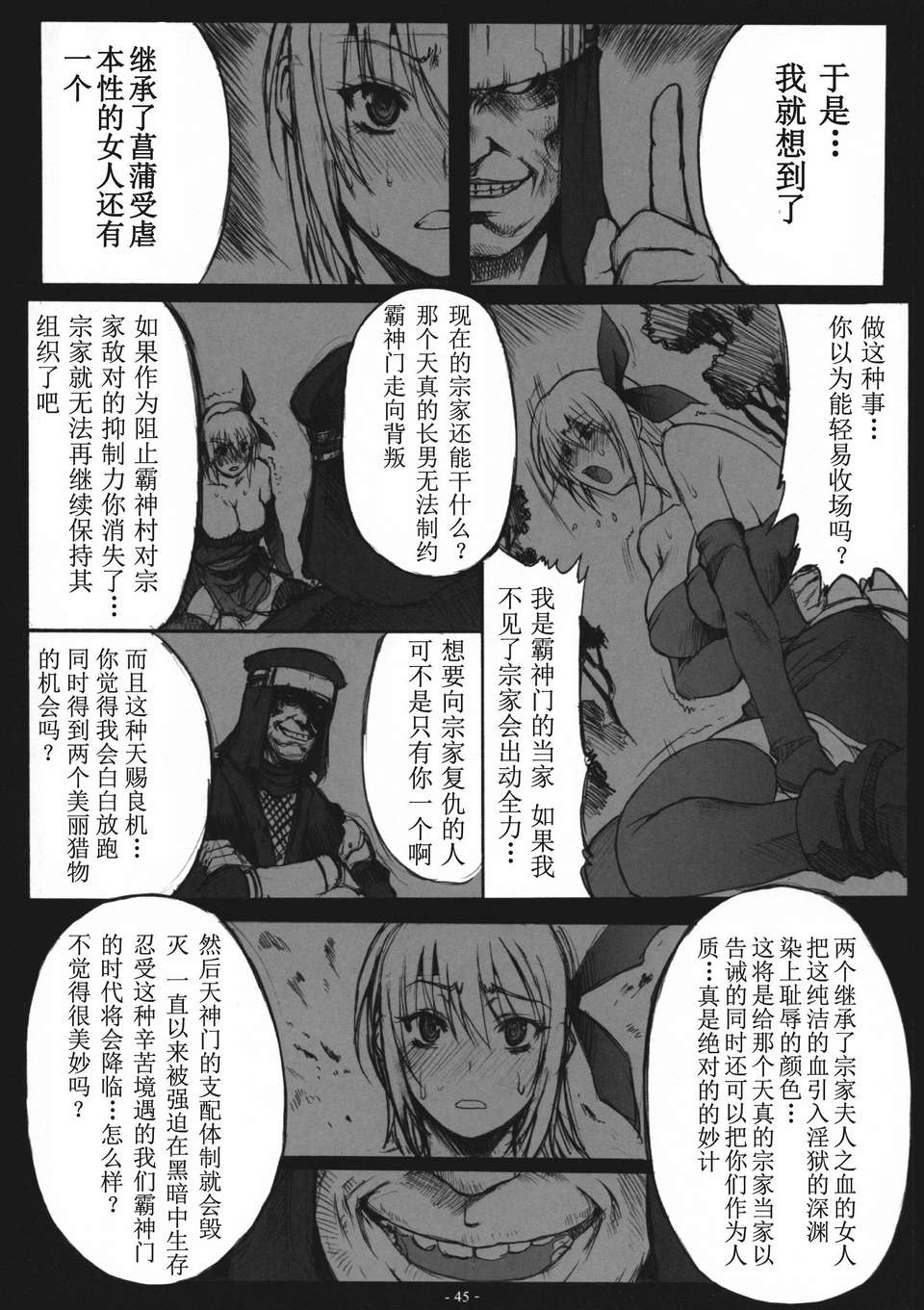 (C81) [Wolkenkratzer (梵天鴉)] Decadence3 (デッド_オア_アライブ) [ナナコ個人漢化] 45/47 