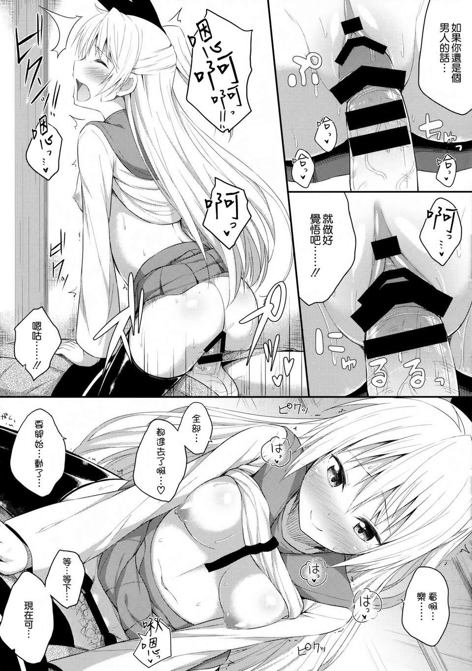 [空気系☆漢化] (C85) [ふじ家 (ねくたー)] ナニコイ？ (ニセコイ) 13/27 