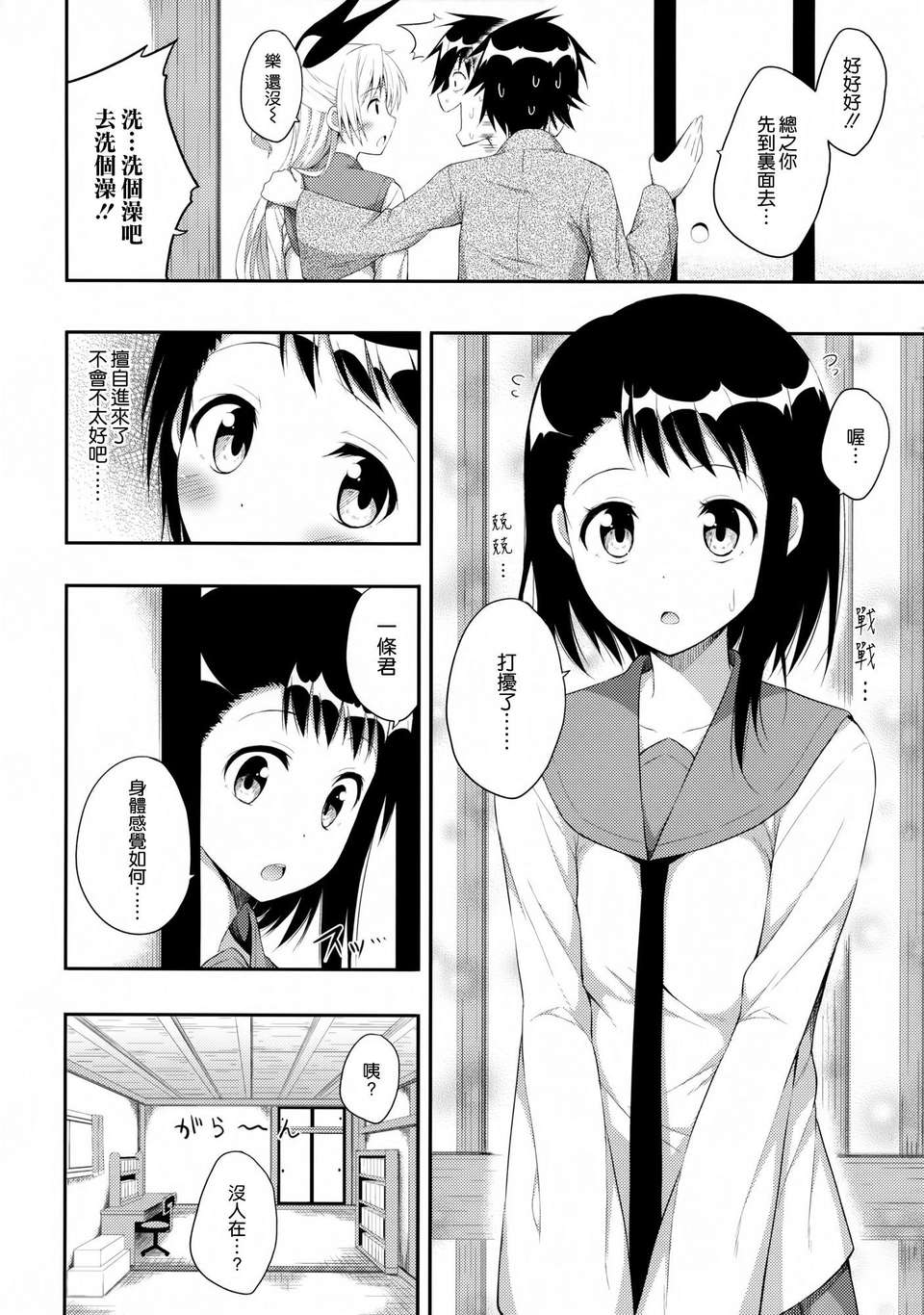 [空気系☆漢化] (C85) [ふじ家 (ねくたー)] ナニコイ？ (ニセコイ) 17/27 