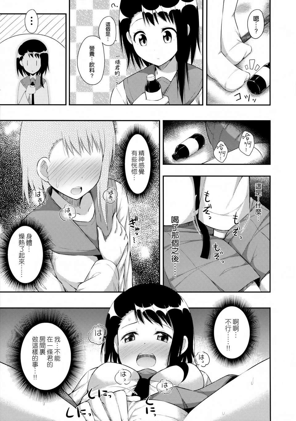 [空気系☆漢化] (C85) [ふじ家 (ねくたー)] ナニコイ？ (ニセコイ) 18/27 