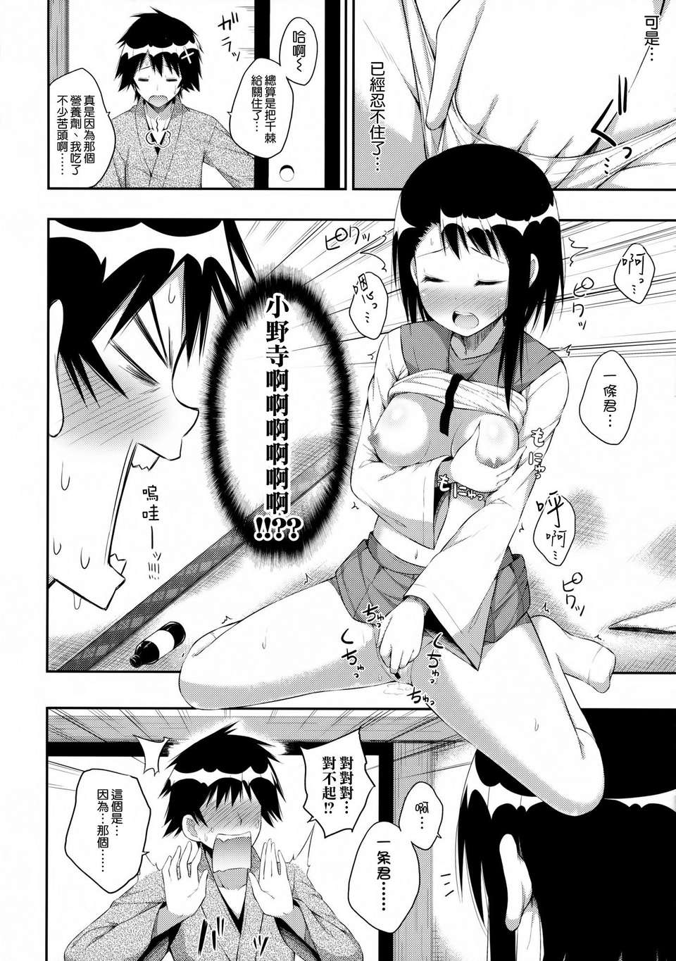 [空気系☆漢化] (C85) [ふじ家 (ねくたー)] ナニコイ？ (ニセコイ) 19/27 