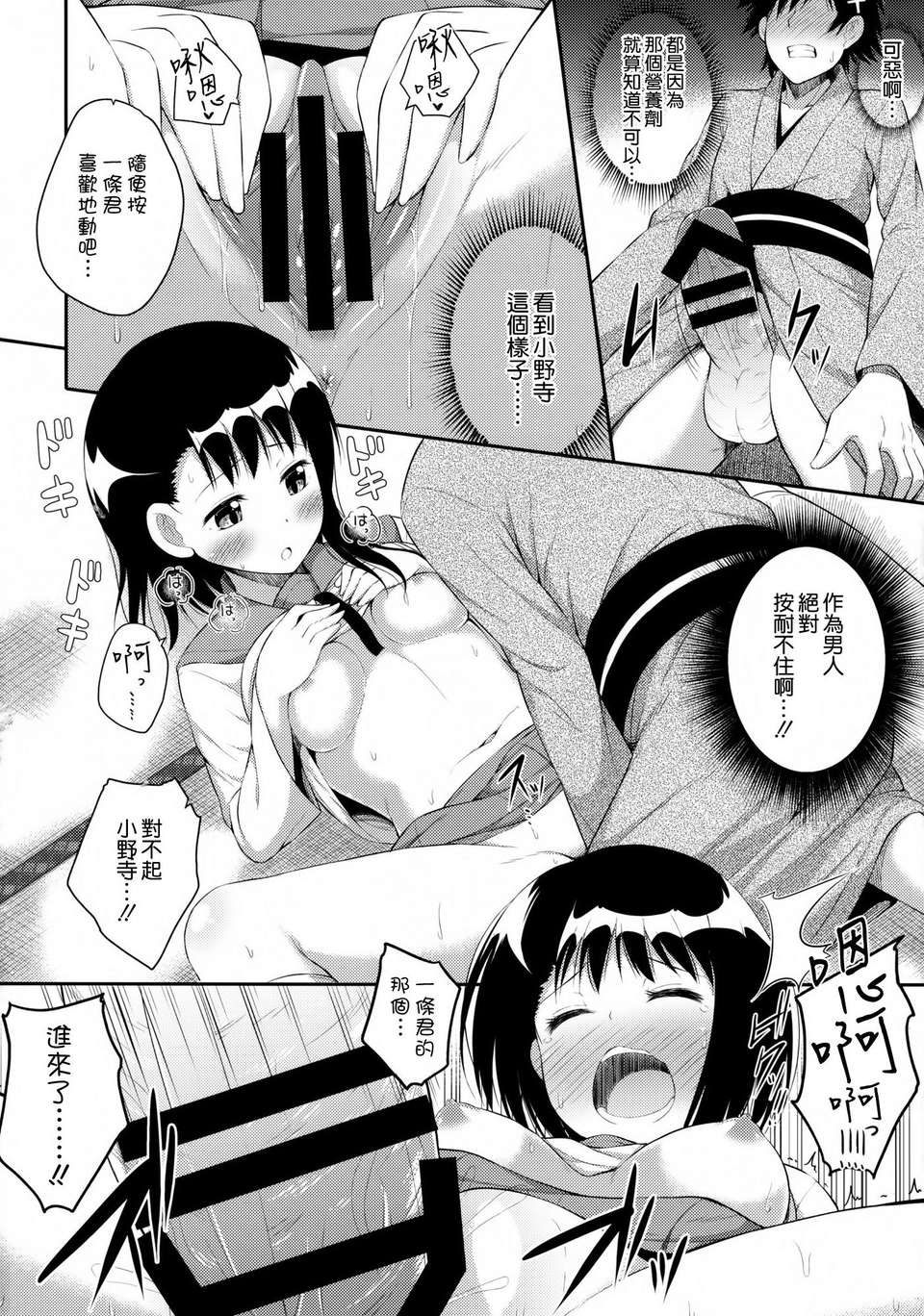 [空気系☆漢化] (C85) [ふじ家 (ねくたー)] ナニコイ？ (ニセコイ) 21/27 