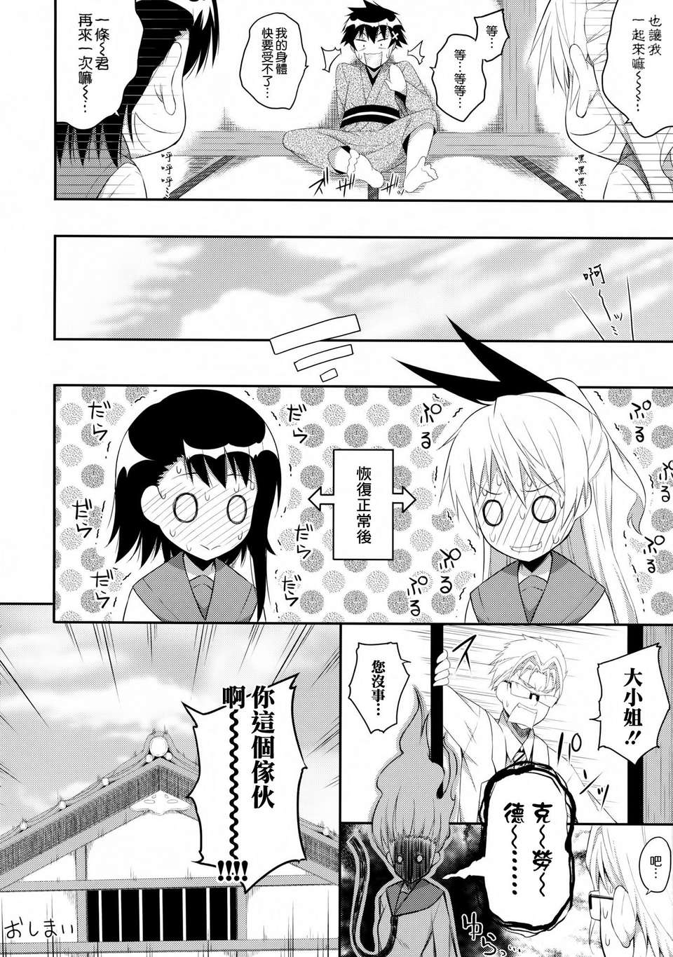 [空気系☆漢化] (C85) [ふじ家 (ねくたー)] ナニコイ？ (ニセコイ) 25/27 