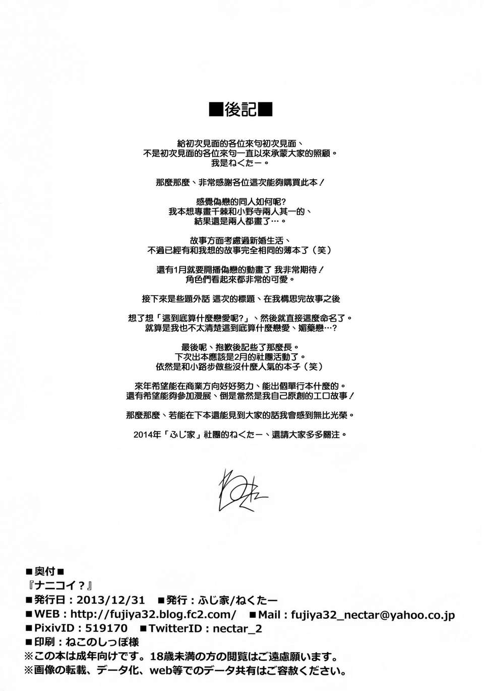 [空気系☆漢化] (C85) [ふじ家 (ねくたー)] ナニコイ？ (ニセコイ) End