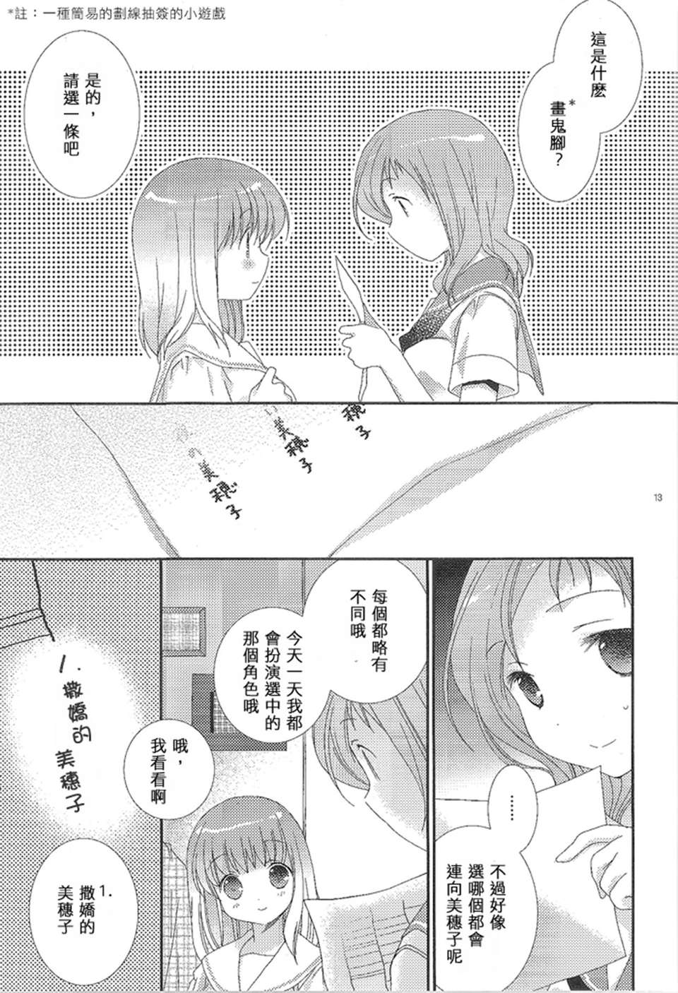 (サンクリ52) [薄荷屋 (篤見唯子)]will you marry me4 (咲-Saki-)_ 12/23 